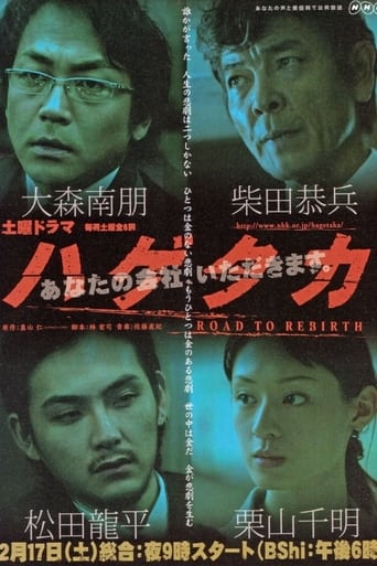 Poster of ハゲタカ