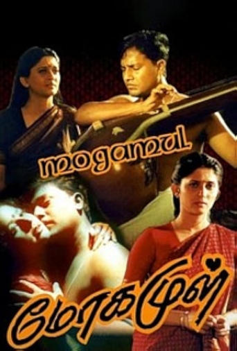 Poster of Mogamul