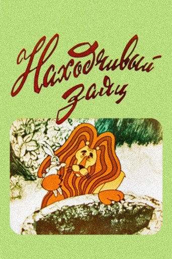 Poster of The Resourceful Hare