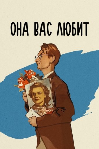 Poster of She Loves You