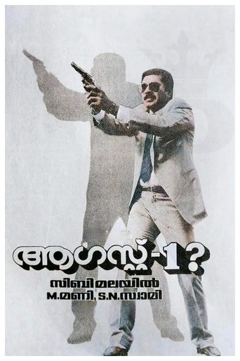 August 1 Poster of August 1