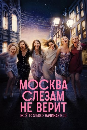 Poster of Moscow Does Not Believe in Tears. It's All Just Beginning