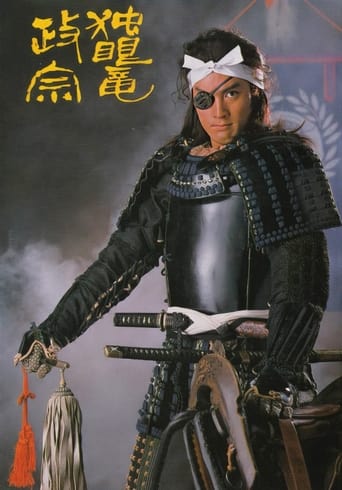 Poster of Masamune Shogun