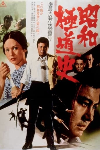 Poster of Shōwa Gokudōshi