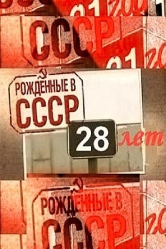 Born in the USSR: 28 Up Poster of Born in the USSR: 28 Up