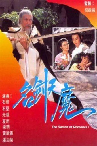The Sword of Romance Poster of The Sword of Romance