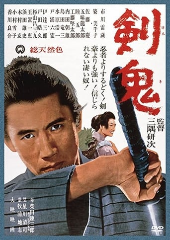 Poster of Sword Devil