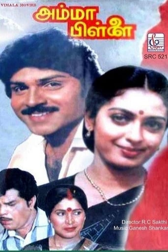 Poster of Amma Pillai