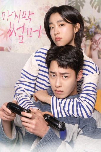 Poster of Last Summer