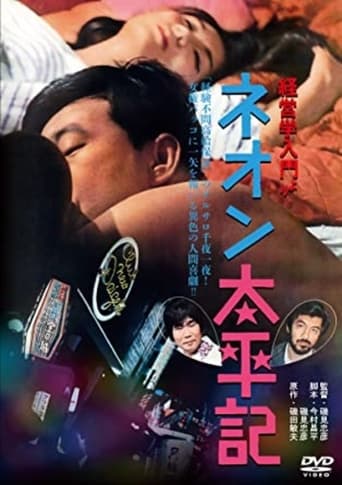 Poster of Neon taiheiki