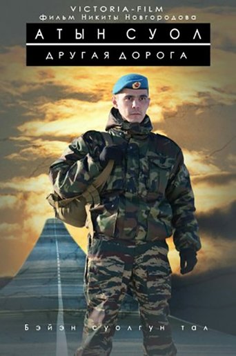 Poster of The Other Way