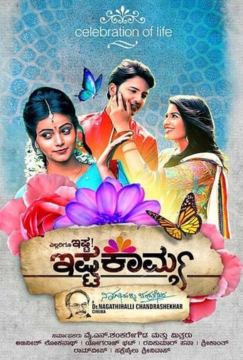 Poster of Ishtakamya