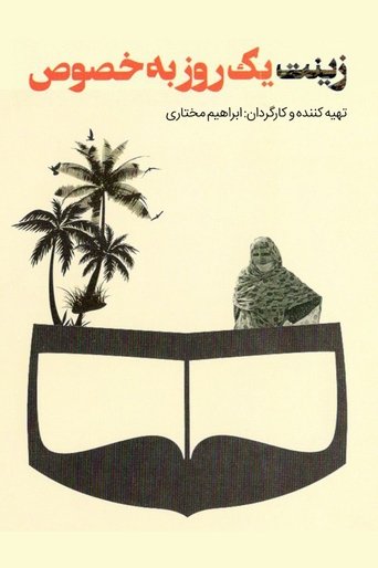 Zinat A Special Day Poster of Zinat A Special Day
