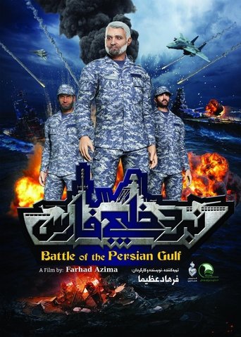 Poster of Battle of the Persian Gulf II