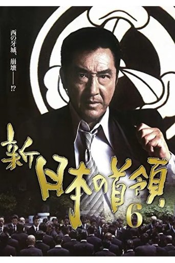 Poster of Shin Japan's Don 6