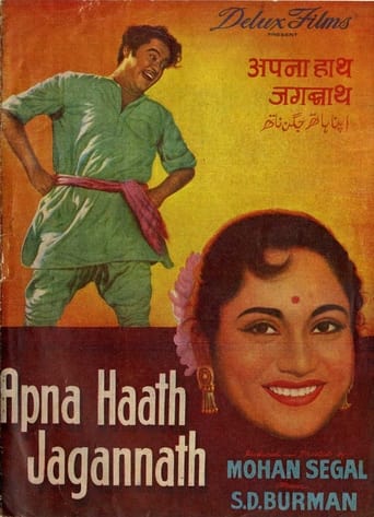 Poster of Apna Haath Jagannath