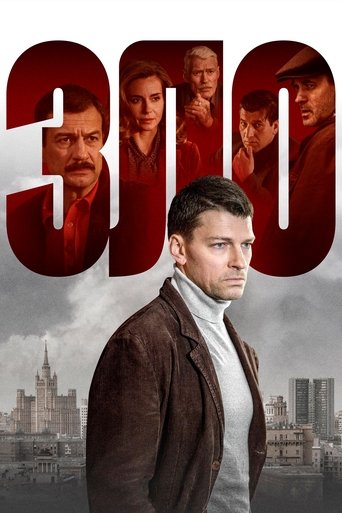 Poster of Зло