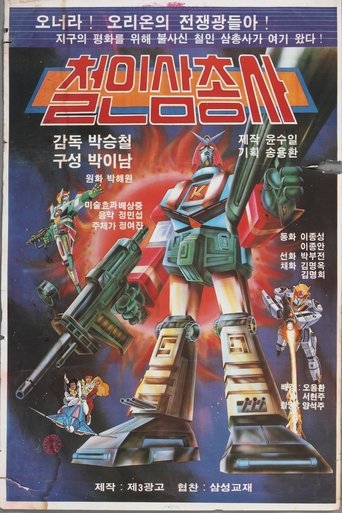 Poster of Iron Man Trio