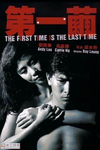 Poster of The First Time is the Last Time