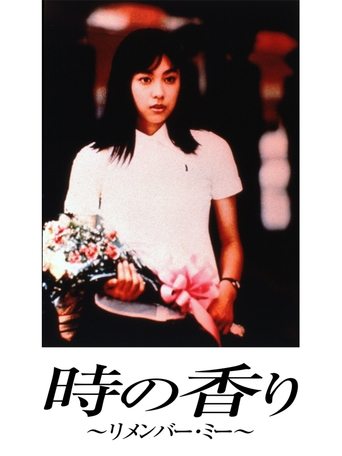 Poster of Toki no kaori: Remember me