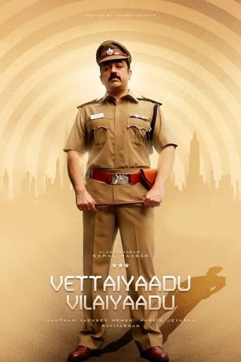 Poster of Vettaiyaadu Vilaiyaadu