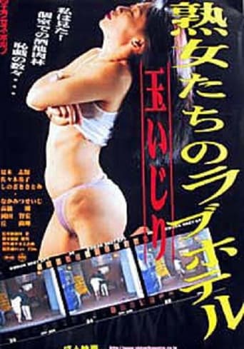 Poster of Jukujo-tachi no rabu hoteru: Tamaijiri