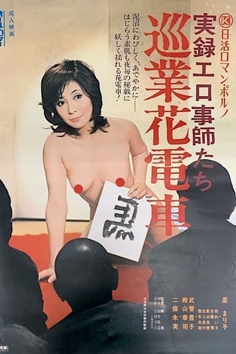 Poster of Jitsuroku Erogotoshitachi: Jungyô Hanadensya