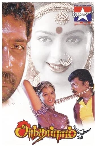 Poster of Anthapuram