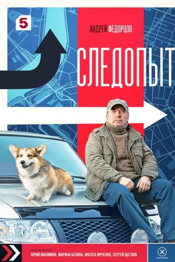 Poster of Sledopyt