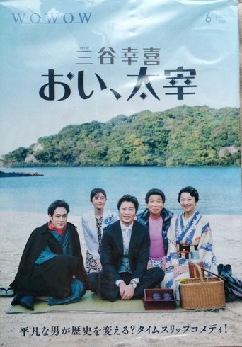 Poster of Oi, Dazai