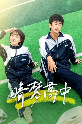 Poster of 晴梦高中