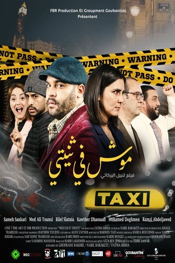 موش في ثنيتي Poster of موش في ثنيتي