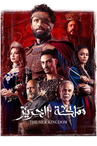 Poster of The Silk Kingdom