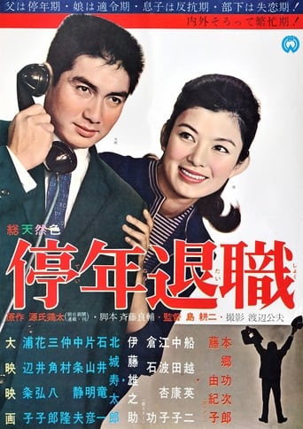 Poster of Teinen Taishoku