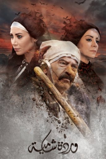 Poster of Warda Shamya