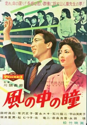 Poster of Kaze no naka no hitomi