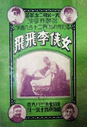 Poster of Swordswoman Li Feifei