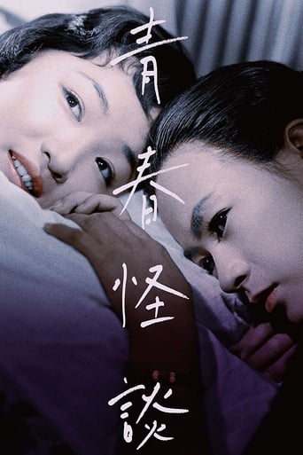 Poster of Ghost Story of Youth
