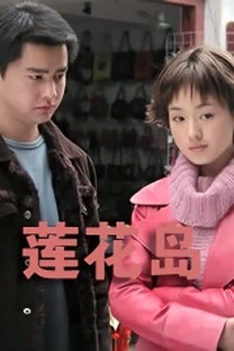 湖上人家 Poster of 湖上人家