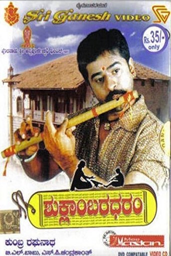 Shuklambaradharam Poster of Shuklambaradharam