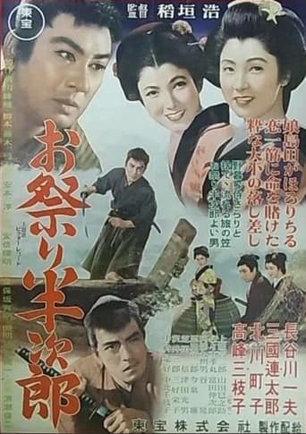Poster of Omatsuri hanjiro
