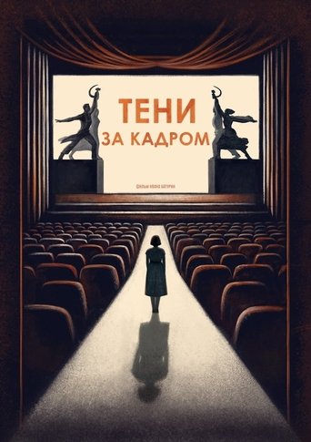 Poster of Shadows Behind the Frame
