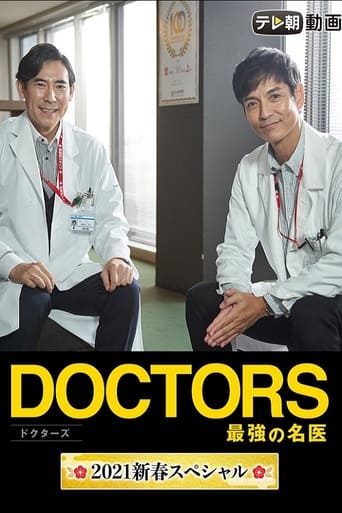 Poster of Doctors~The Strongest Doctor~2021 New Year SP
