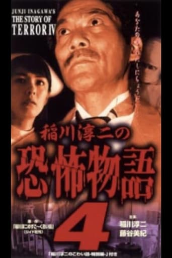 Poster of Junji Inagawa's the Story of Terror IV