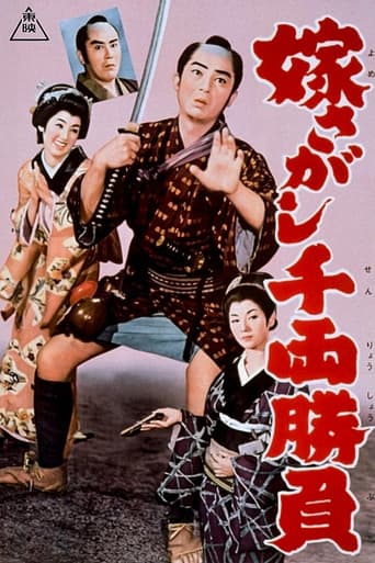 Poster of A contest worth a thousand ryo: In search of a bride