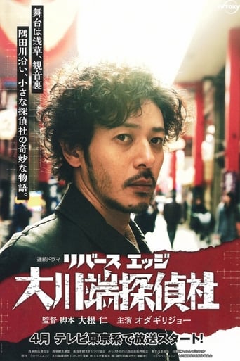 Poster of River's Edge Investigative Agency Okawabata