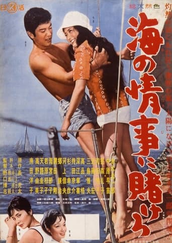 Poster of Umi no jōji ni kakero