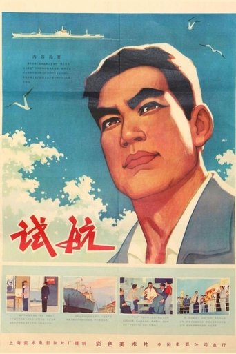 Poster of Sea Trial