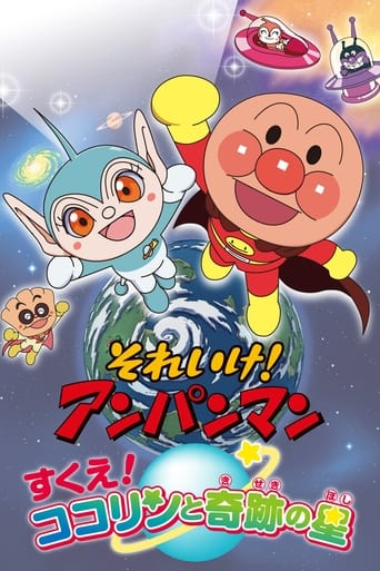 Poster of Go! Anpanman: Rescue! Kokorin and the Star of Miracles