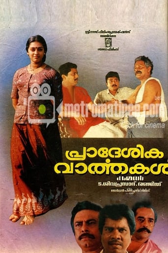 Poster of Pradeshika Vaarthakal